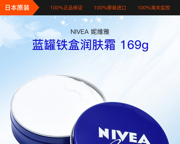 NIVEA 妮維雅||藍罐鐵盒潤膚霜||169g