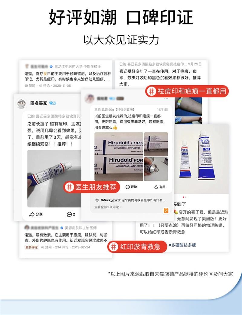 【中国直邮】 喜辽妥 美洲版多磺酸粘多糖软膏乳膏祛痘印疤痕膏特强 14g【特强版】