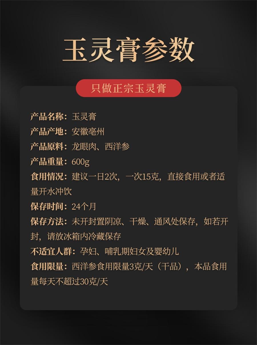 【中國直郵】 懷先生 玉靈膏氣血雙補桂圓龍眼肉西洋參玉林古法蒸製 300g/瓶