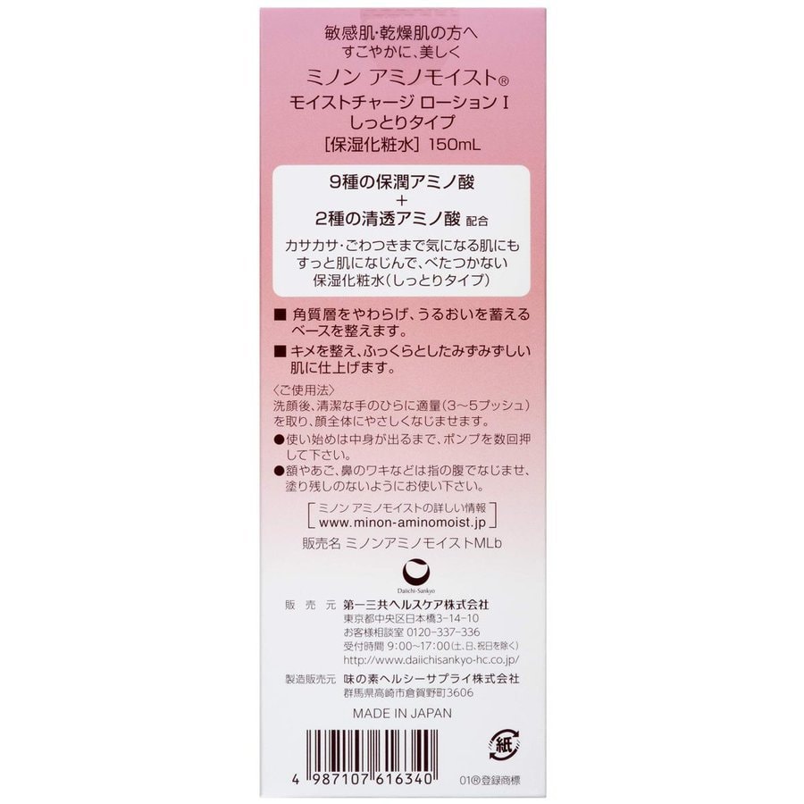 【日本直效郵件】Minon蜜濃 胺基酸 1號化妝水 補水修護敏感滋潤型保濕爽膚水 150ml
