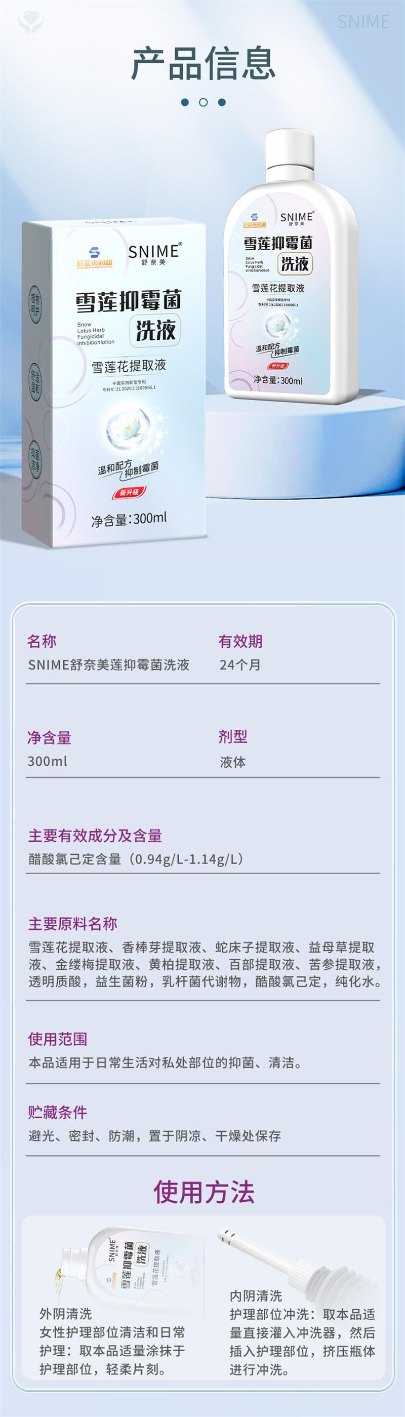 【中国直邮】 舒奈美 私处清洗液女性私密护理液外阴清洁洗剂雪莲抑菌洗液洗护液 300ml