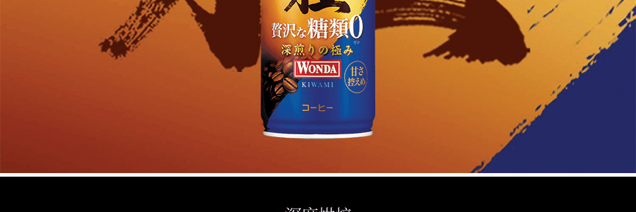 日本ASAHI朝日X九福咖啡店 Wonda 極致奢華無糖咖啡 370g