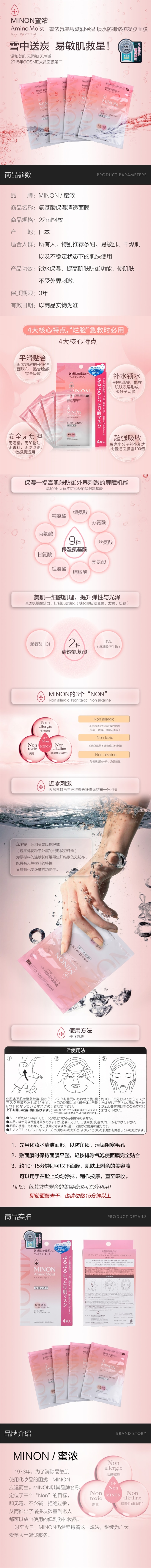 【日本直邮】日本第一三共本土版 MINON蜜浓 氨基酸补水面膜4枚 舒缓修护保湿