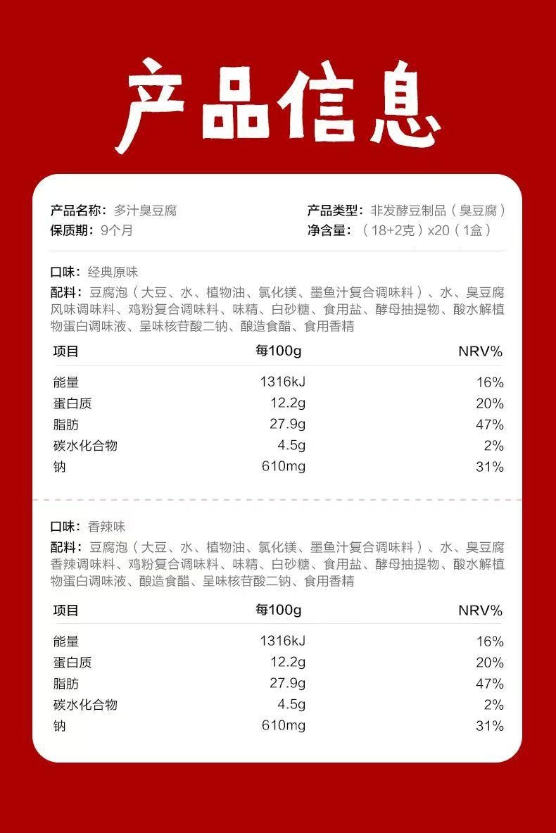 卫龙 湘味多汁臭豆腐  还原长沙街头 地道湘辣风味  大片厚实虎皮臭豆腐 软嫩多汁 20g(18g+2g)*6袋  原味 香辣味
