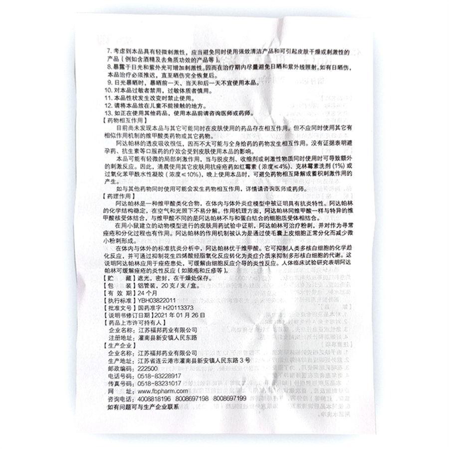 【中国直邮】仁和 阿达帕林凝胶 祛痘痘消炎维a酸乳膏 20g/支 (医师建议拍3盒)
