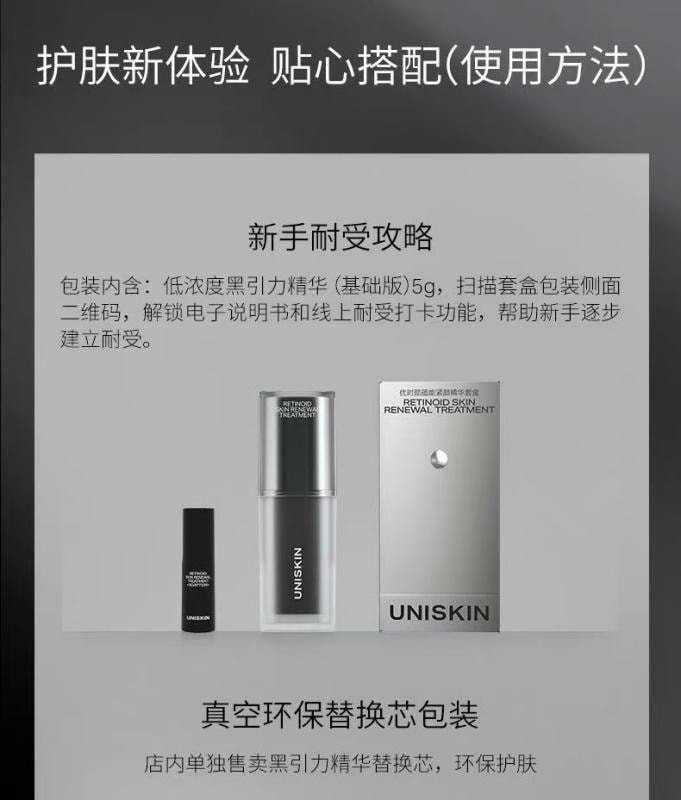 【中國直郵】 優時顏 黑引力精華套盒 雙A醇雙肽抗氧緊緻抗衰 改善毛孔法令紋 30g送5g小樣