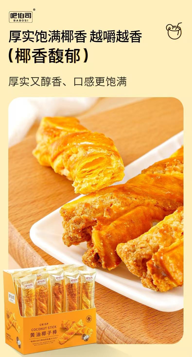 Butter Coconut Strips 170g