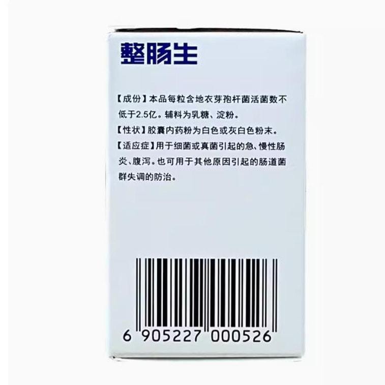 【中國直郵】 東北製藥 整腸生地衣芽孢桿菌活菌膠囊20粒/盒 治療腹瀉拉肚子菌叢失調
