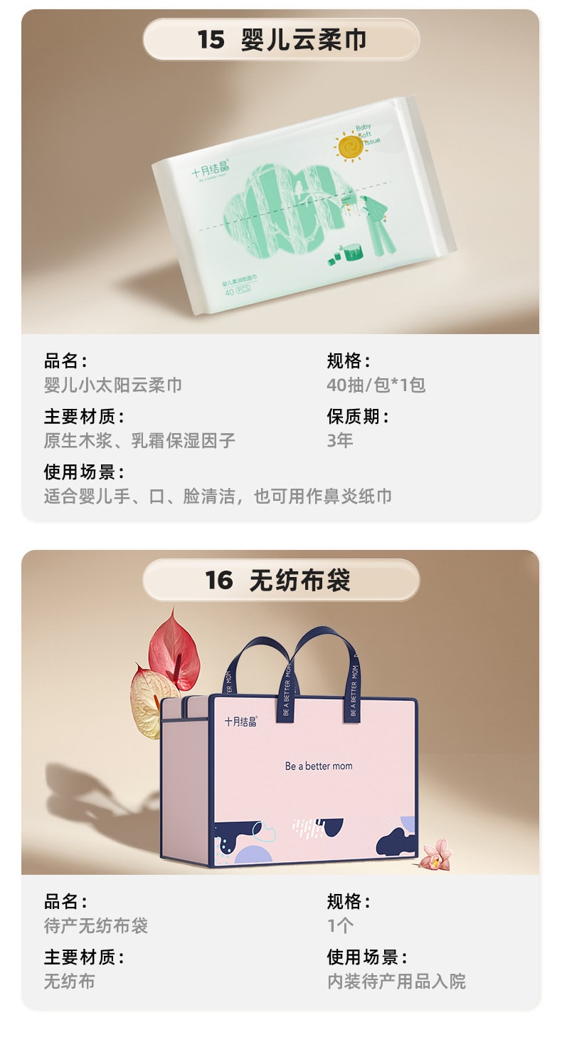 【中国直邮】十月结晶  待产包母子组合孕产妇春夏季入院待产包全套月子用品   16件套