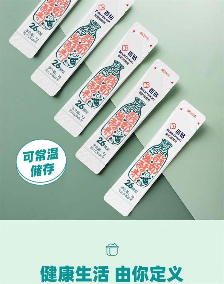 【中国直邮】 百钻 酸奶发酵菌26菌型 家用自制酸奶发酵菌粉 发酵剂乳酸菌种 1g*30