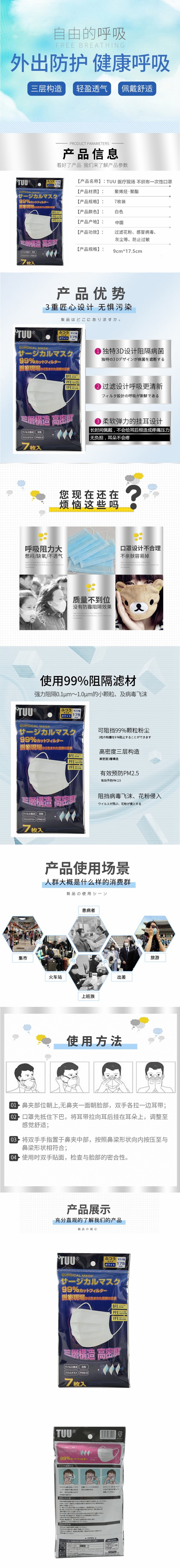 【日本DHL直邮】必备 日本 TUU 不织布 MASK 99%防病毒防花粉防PM2.5 一次性口罩 7枚入※DHL发货