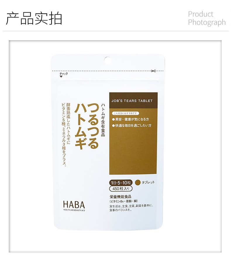 【日本直郵】HABA 2021最新版 無添加酵素熟成薏仁薏米精華美肌片 薏仁丸祛濕氣 消水腫 450粒入 袋裝