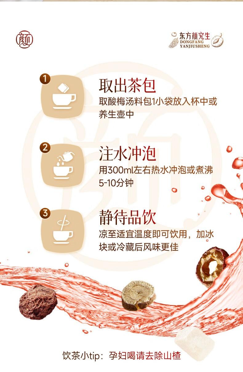 【中国直邮】 三只松鼠 酸梅汤包 免煮乌梅 夏季消暑 清爽饮料 酸甜开胃22g*5袋