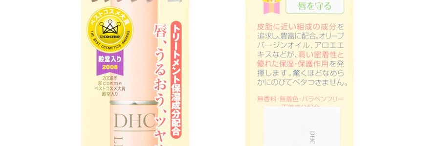 日本DHC 橄欖油護唇膏潤唇膏 1.5g @COSME大賞受賞 日本版