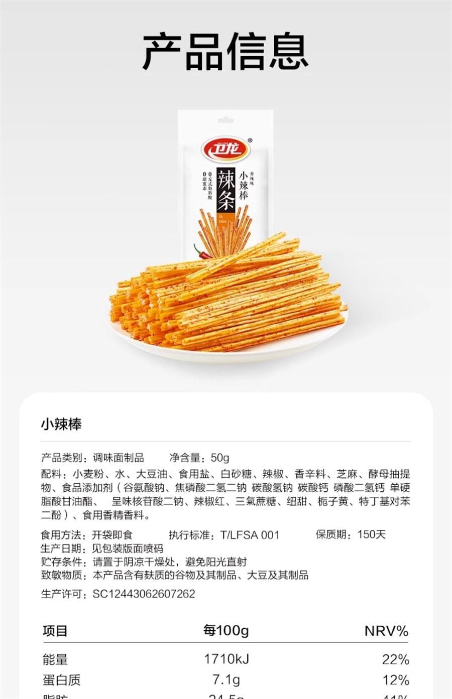 【中国直邮】 卫龙 辣条小辣棒湖南特产麻辣小零食休闲小吃食品50g/袋