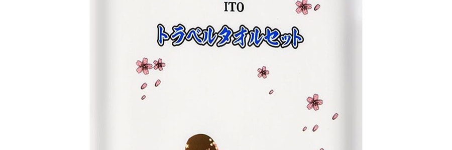 日本ITO艾特柔 純棉吸水便攜毛巾 一次性加厚洗臉巾擦臉 浴巾*1 + 毛巾*2【旅行毛巾套裝】