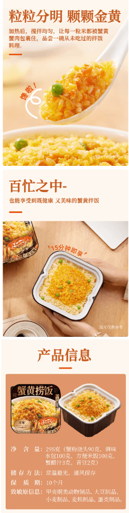 不等 蟹黄捞饭自热米饭蟹黄拌饭295g