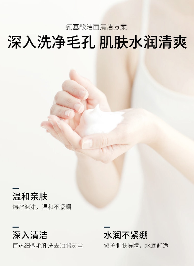 【中國直郵】頤蓮 氨基酸清潔控油潔面乳100g