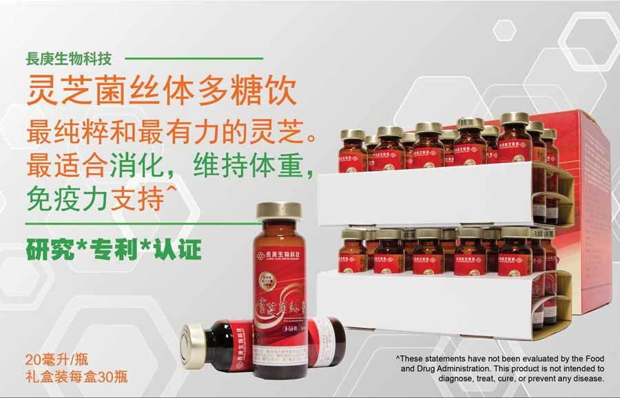 灵芝菌丝体多糖饮 台湾长庚生物科技 礼盒装每盒30瓶 20毫升/瓶