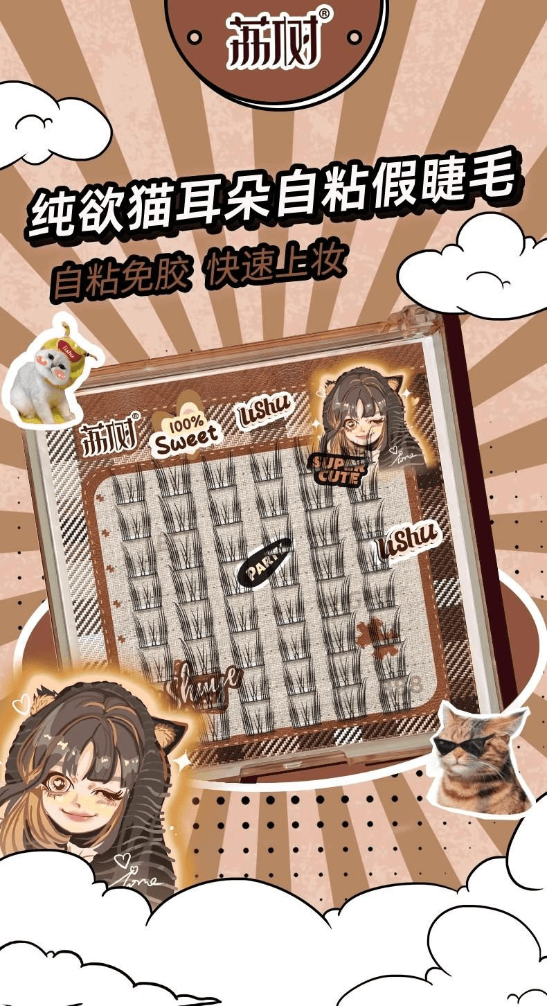 【中国直邮】 荔树 纯欲猫耳朵免胶假睫毛 可重复使用眼睫毛贴自带胶水自然 48簇/盒