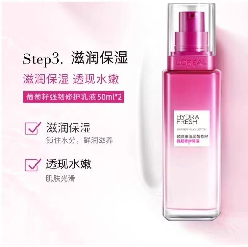 【中国直邮】 法国 巴黎欧莱雅 欧莱雅 清润女士葡萄籽护肤套装化妆品补水保湿水乳面霜洁面乳礼盒 1套装