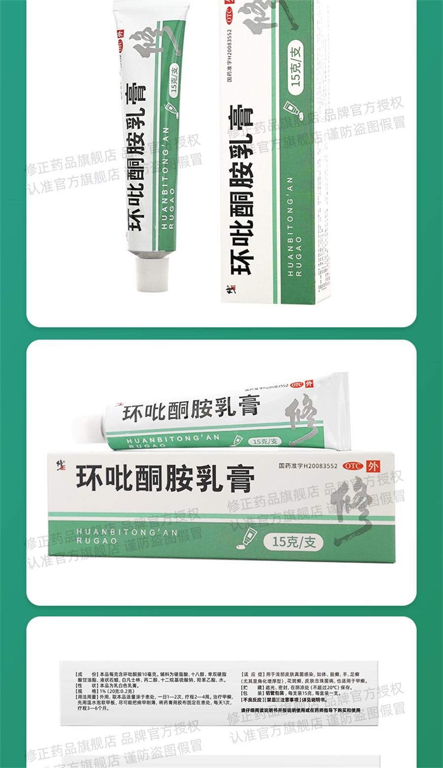 【中国直邮】 修正 环吡酮胺乳膏治脚气止痒脱皮杀菌专用药膏真菌感染水泡灰指甲  15g/支