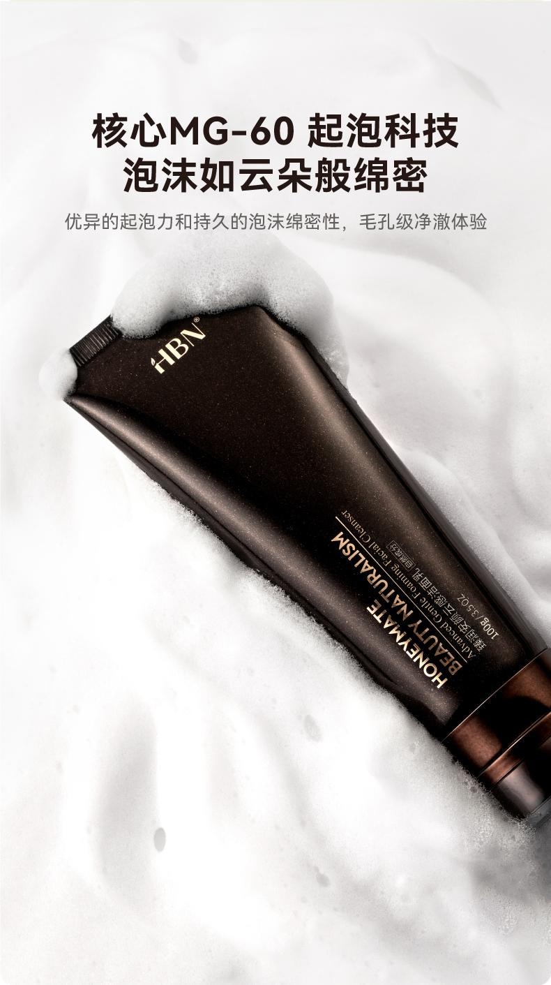 【中国直邮】 HBN 臻润安颜云感三重氨基酸洗面奶100ml 贵妇SPA级洁肤体验