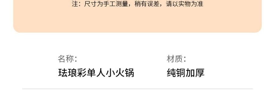 景泰蓝单人铜锅火锅 珐琅彩火锅涮锅 北京火锅铜锅涮肉 蓝色