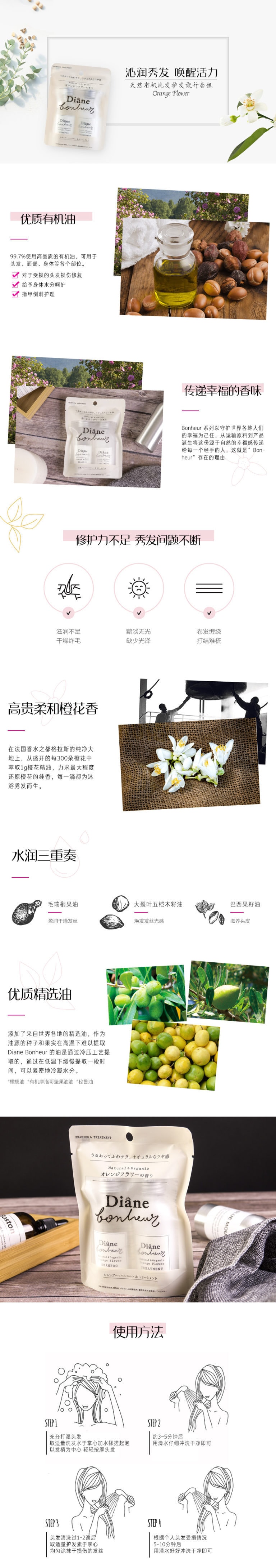 日本MOIST DIANE BONHEUR 天然有機保濕潤澤洗髮護髮旅行套裝 ORANGE FLOWER 40ml+40ml