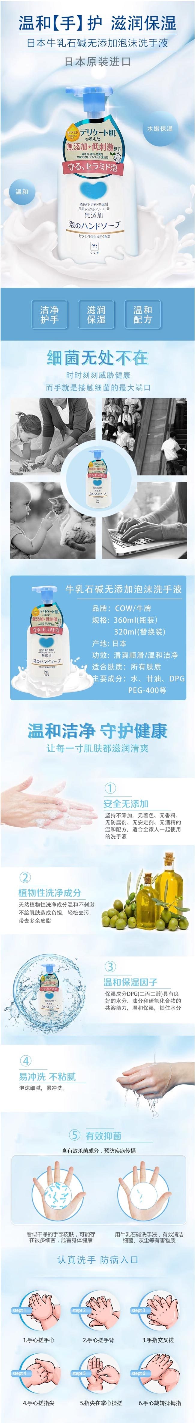 【日本直邮】COW牛乳石鹼共进社 无添加泡沫洗手液 360ml