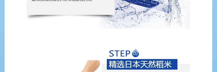 日本 ISHIZAWA LABS 石澤研究所 毛穴撫子 大米男士面膜 保濕補水 收縮毛孔 10片