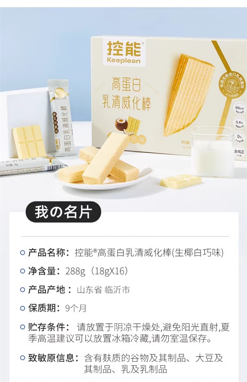 【中国直邮】控能 低脂乳清蛋白威化棒沁香柠檬味288g健身代餐饱腹饼干零食