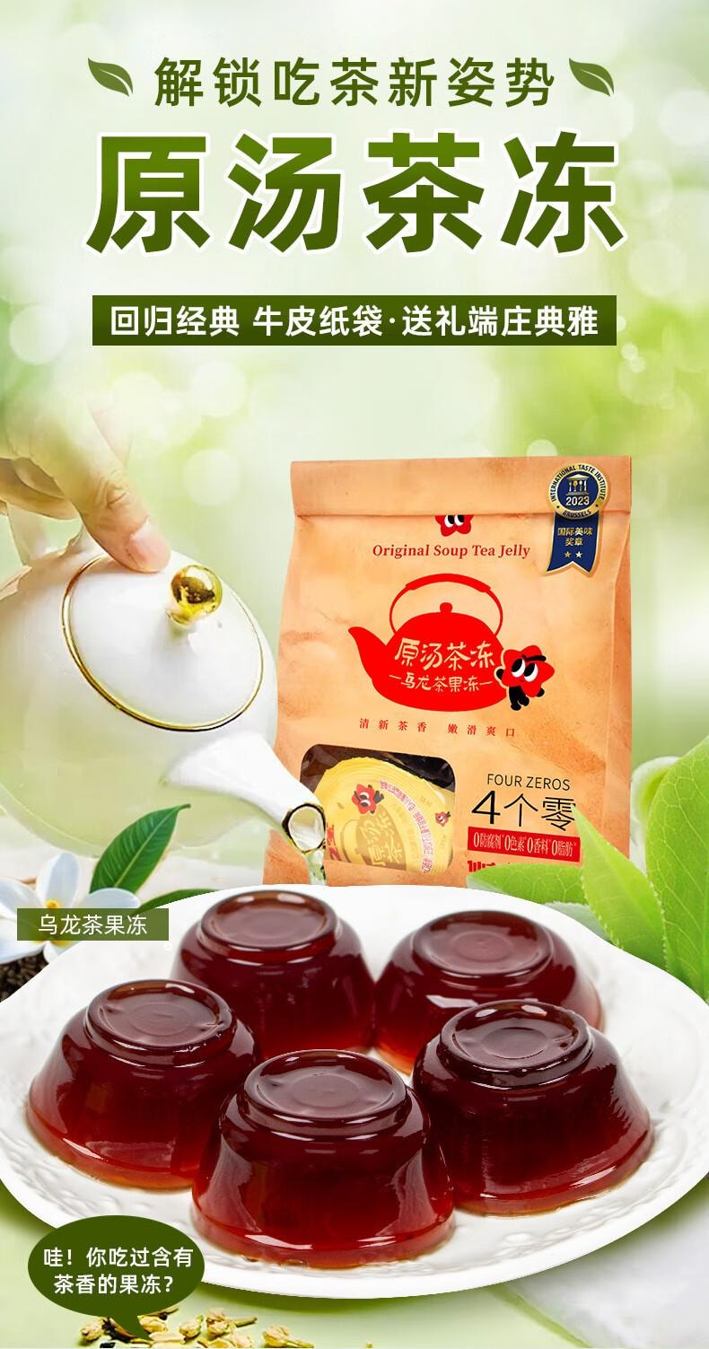 【中國直郵】 仙之寶 烏龍茶凍 果凍 休閒食品 點心40g*8杯