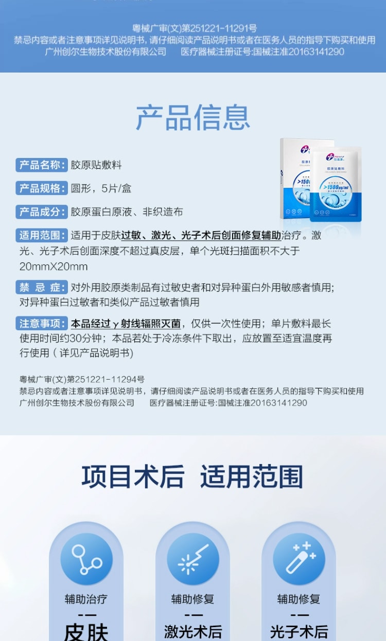 中國 TRAUER創福康膠原貼敷料 雷射術後創面修復抗敏感醫用三類膠原貼敷料 膠原蛋白含量大於1500μg/ml 5片/盒