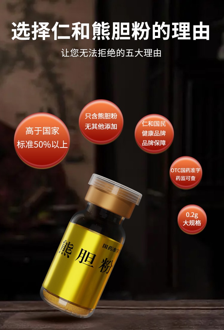 【中国直邮】仁和 熊胆粉养肝护肝解酒药熊胆金粉肝火旺明目口苦口臭6瓶/盒
