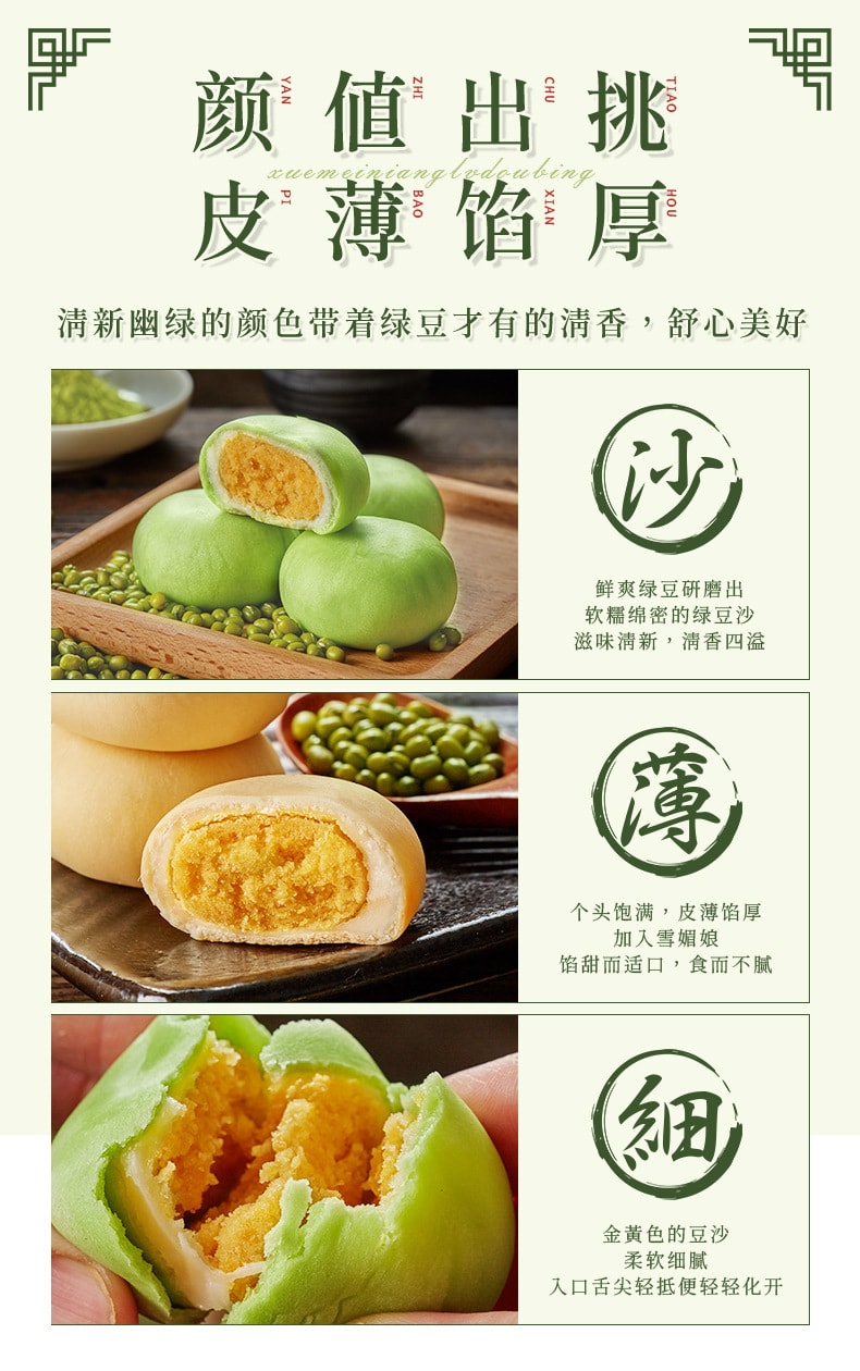 【中国直邮】比比赞 绿豆饼(  抹茶味)雪媚娘面包早餐网红零食小吃休闲250g/盒