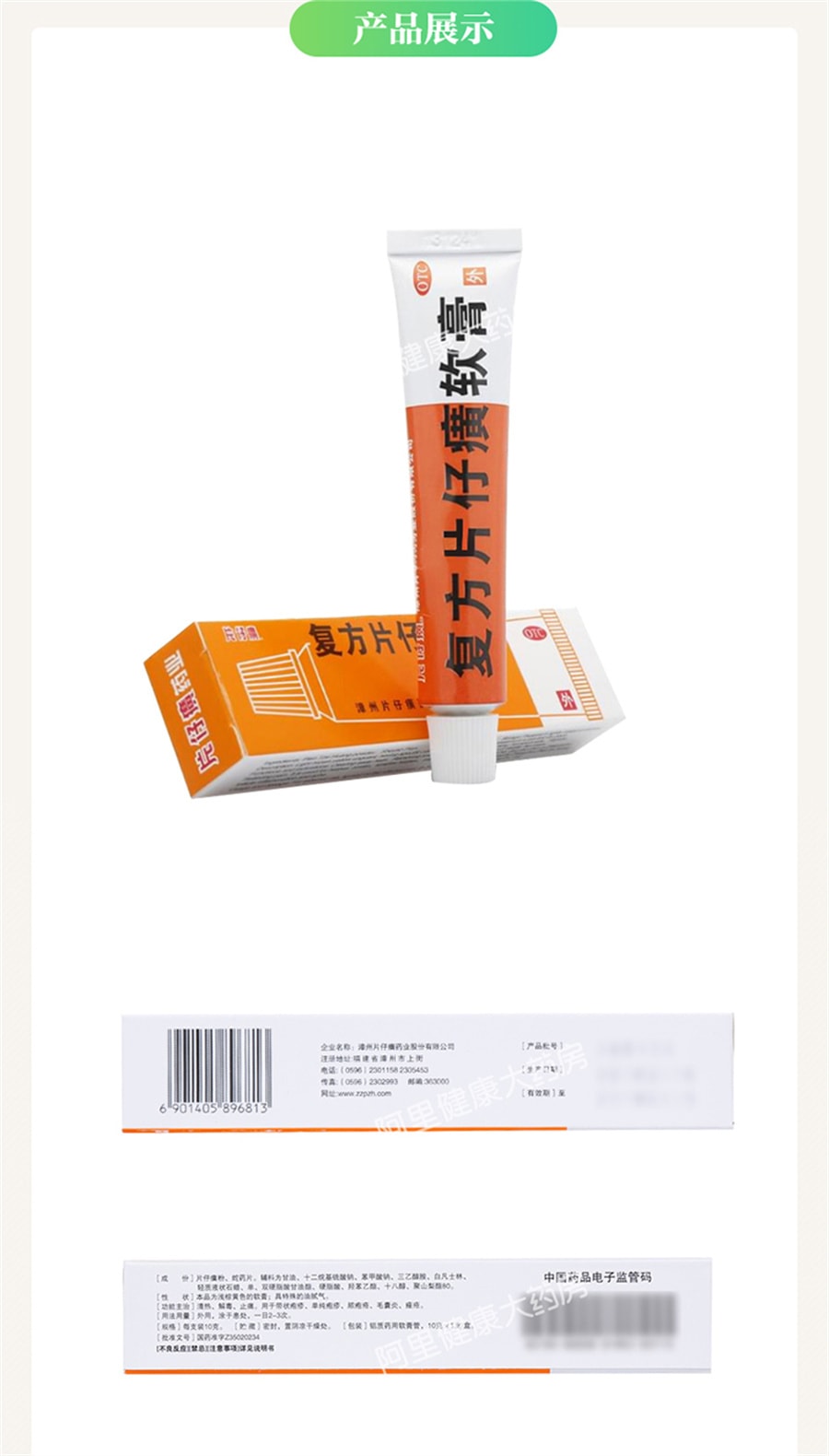 【中国直邮】 片仔癀 复方软膏 祛痘药膏痘痘湿疹毛囊炎痤疮去痘疱疹非去黑头10g/盒