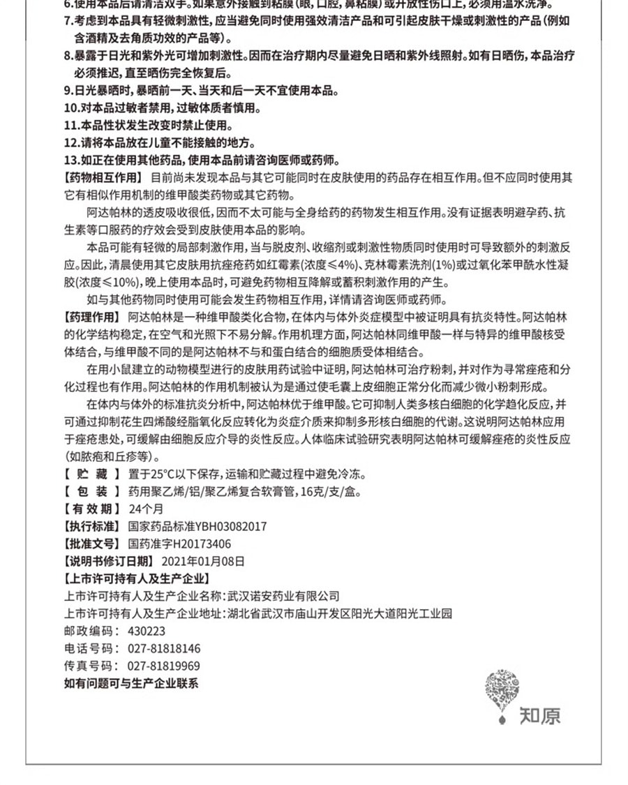 【中國直郵】麗芙 阿達帕林凝膠阿達帕林凝膠醫用去祛痘藥膏16g/盒
