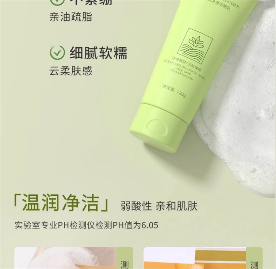【中国直邮】青雨纪 氨基酸净透洁面乳洗面奶清洁舒润毛孔净油洁面温润清洁 120g
