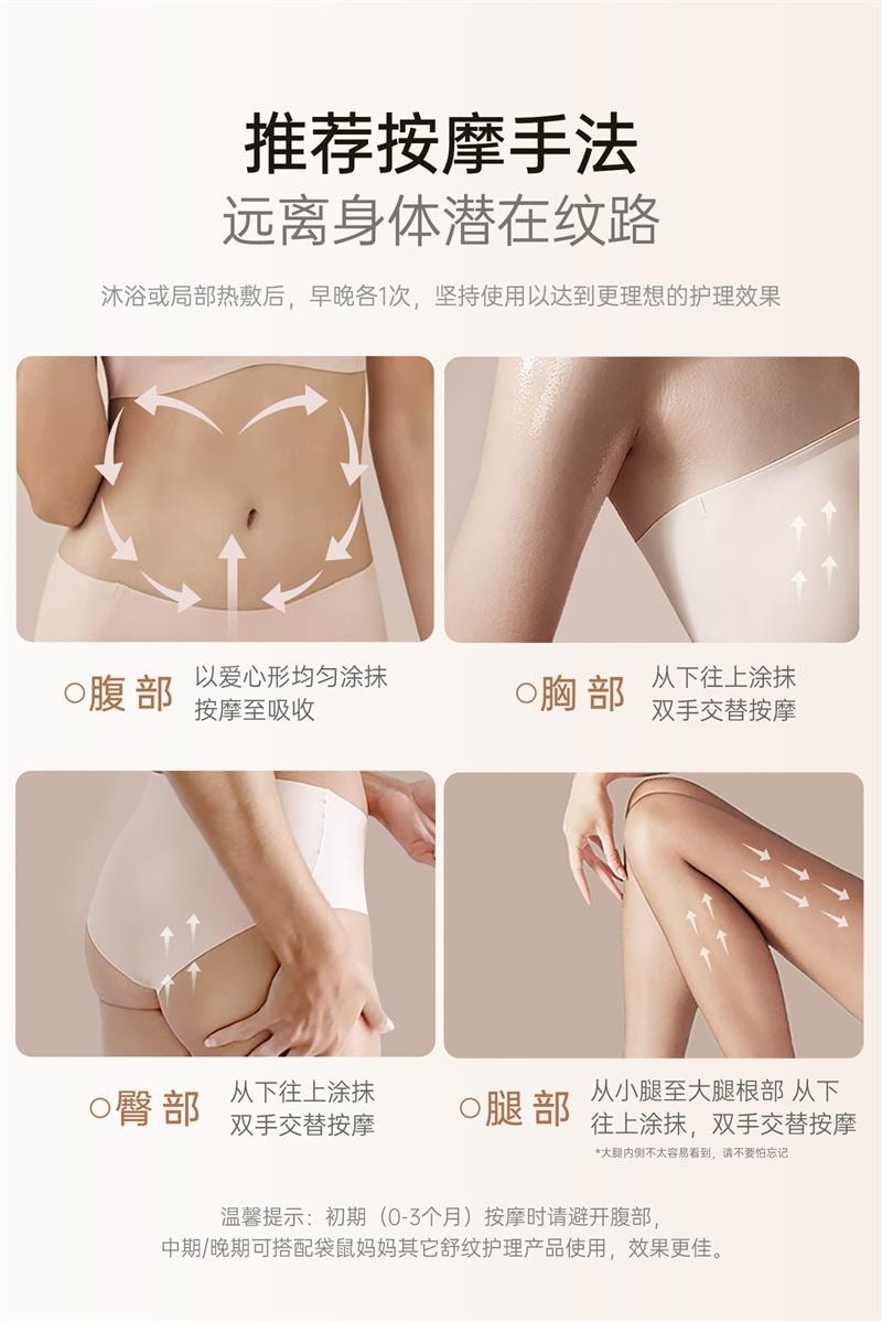 【中國直郵】 袋鼠媽媽 撫紋霜準孕婦專用妊娠霜撫紋乳橄欖油妊娠油淡化身體紋路 進階2件組 96ml+50g