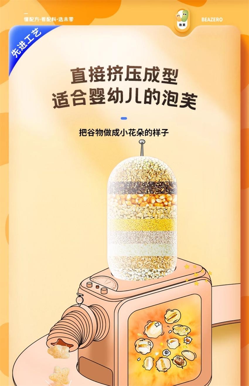 【中國直郵】 未零 嬰幼兒10種穀物泡芙 均衡營養 寶寶愛吃 星星泡芙兒童寶寶零食 原味 18g/盒