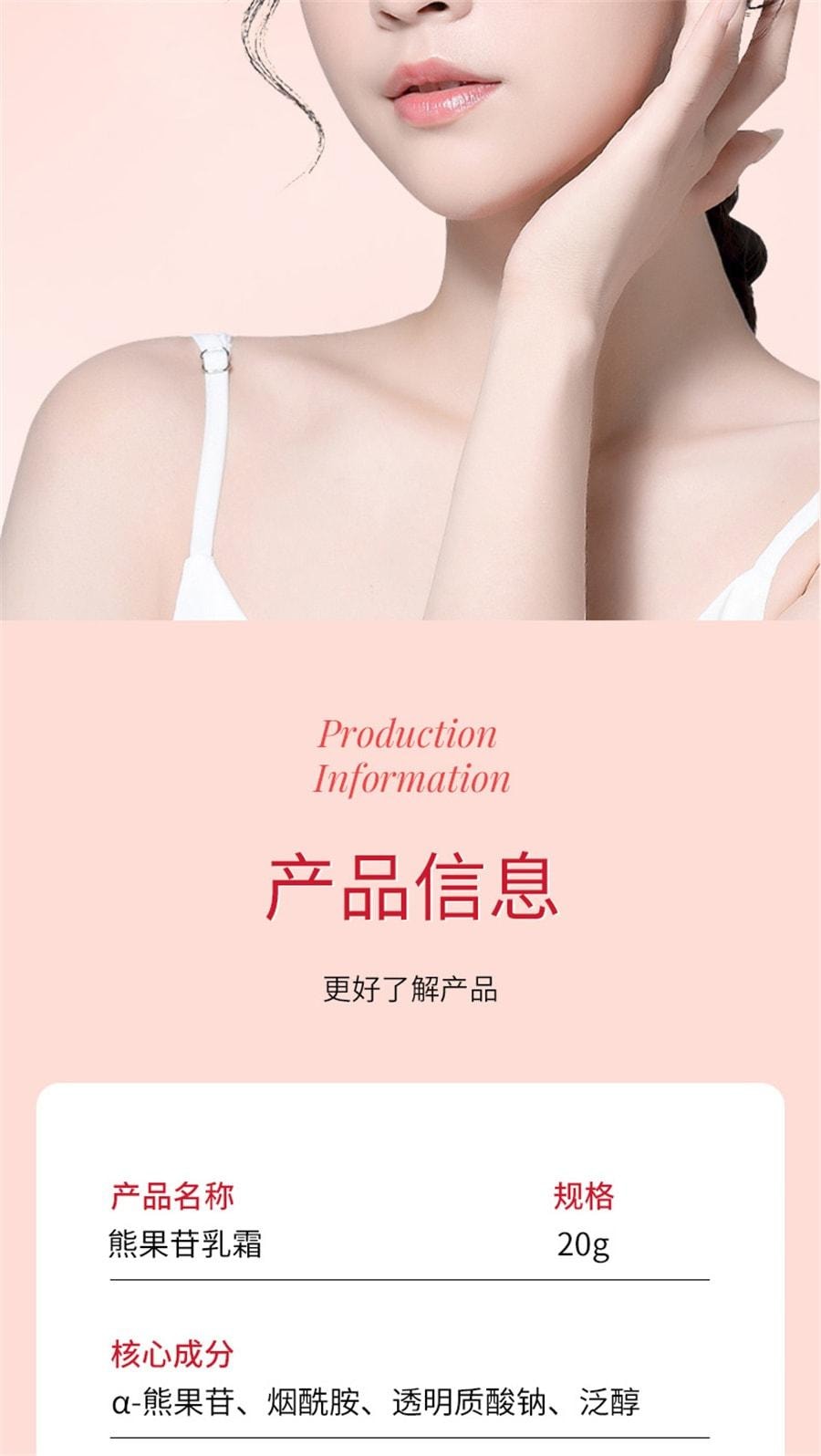 【中国直邮】 Maigoole 熊果苷乳膏凝胶 肌源抑黑 去黄提亮  改善暗沉黑色素烟酰胺面霜 20g/盒