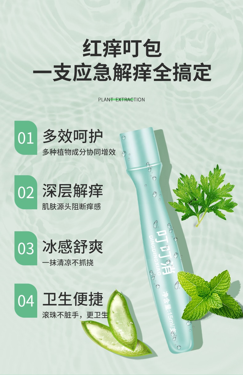 【有效止癢】同仁堂 北京同仁堂止癢叮叮消 登山/戶外/郊遊 兒童驅蚊棒戶外便攜驅蚊液花露水 植物萃取 15ml/支