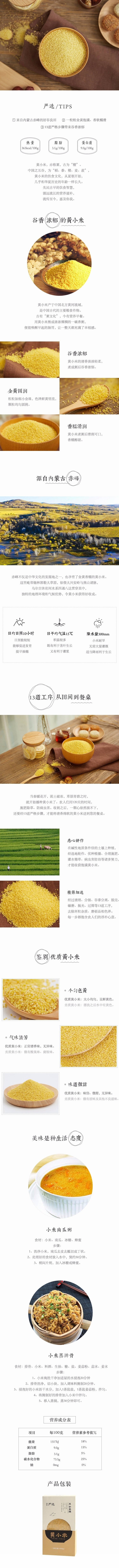 【CHINA DIRECT MAIL】YANXUAN  Millet 480g