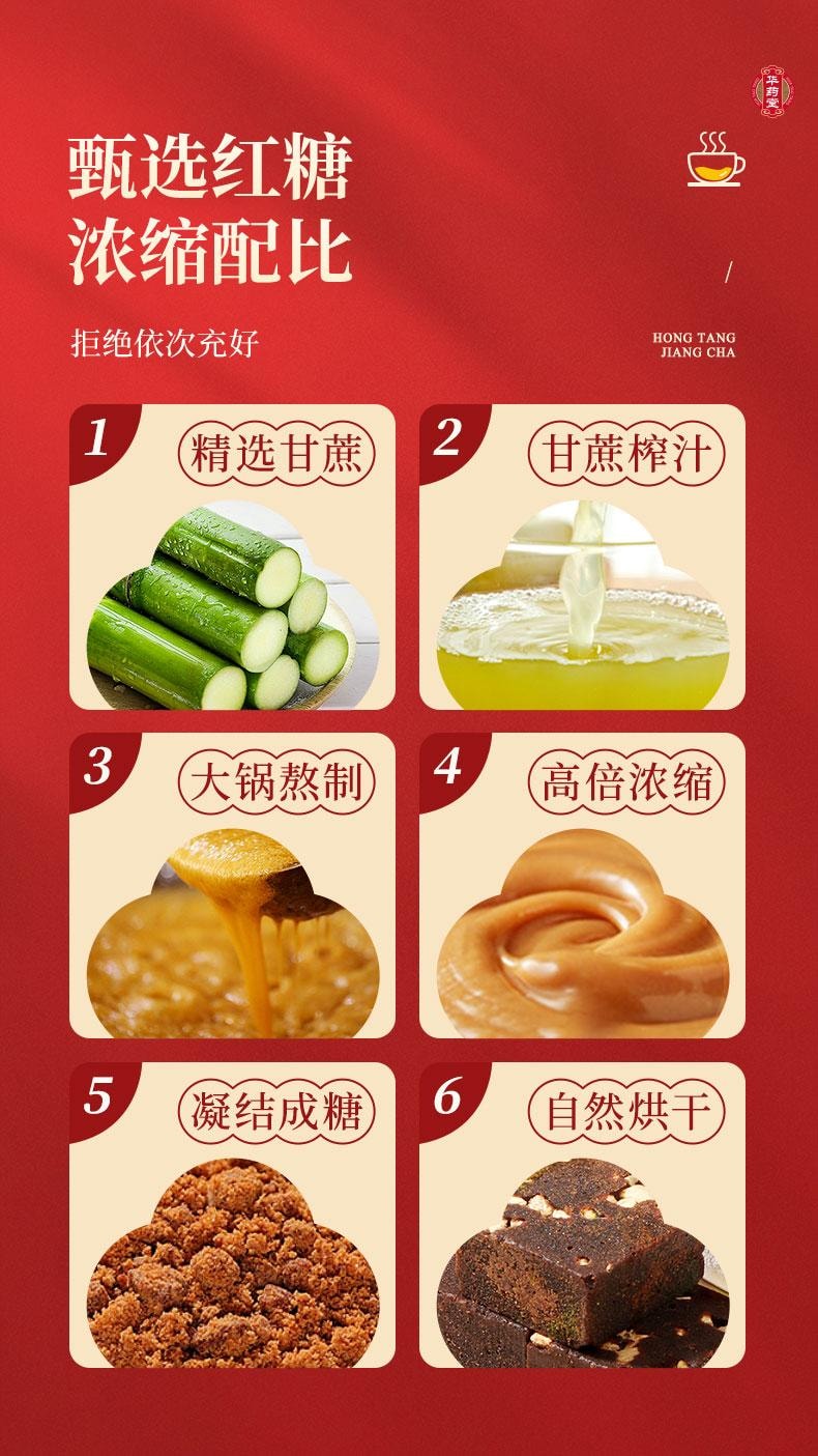 華藥堂 紅糖薑茶 10g*15pc 補中益氣 養血安神 暖身調理 宮寒體虛
