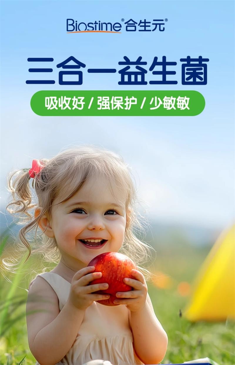 【中國直郵】 合生元 三合一益生菌調理腸胃免疫力過敏寶寶嬰幼兒童3g*15袋/盒