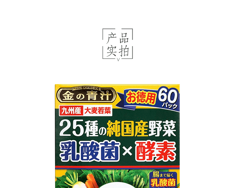 NIHONYAKKEN 日本药健||无添加25种蔬菜x乳酸菌x酵素青汁粉末||60包
