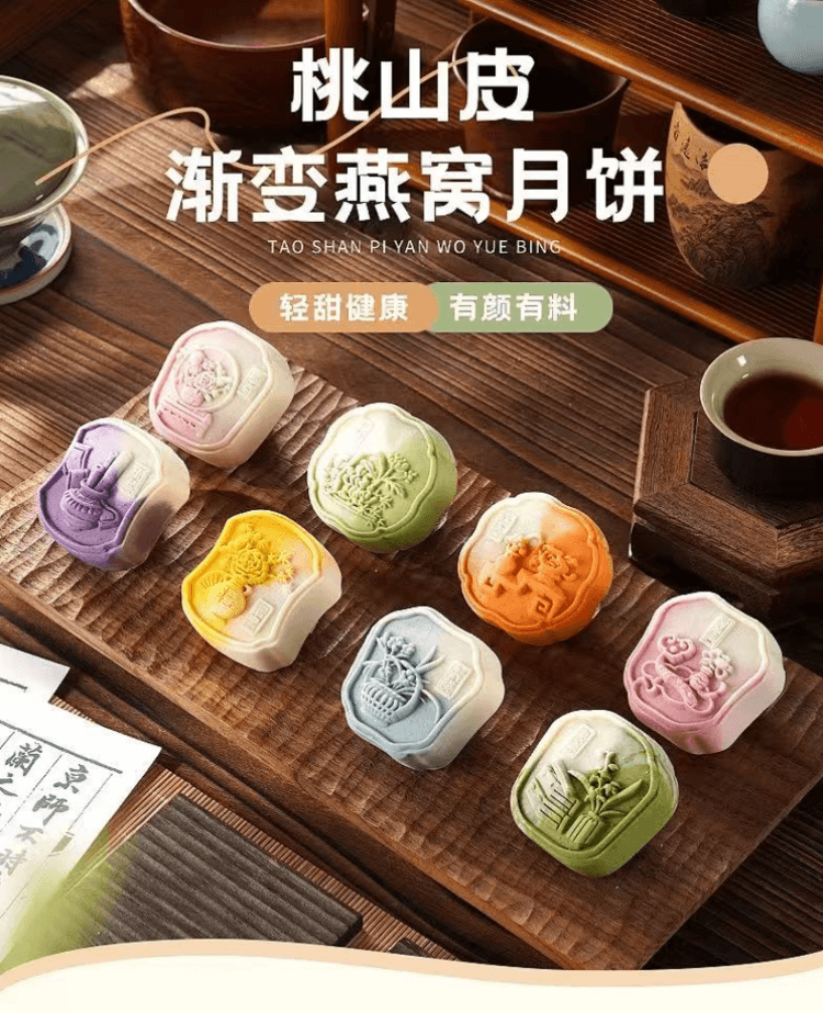 姚记 桃山皮渐变燕窝月饼四粒装 香沁玫瑰燕窝月饼 莓果芝士软心月饼 青柠柚子软心月饼 幽兰拿铁软心月饼 280g