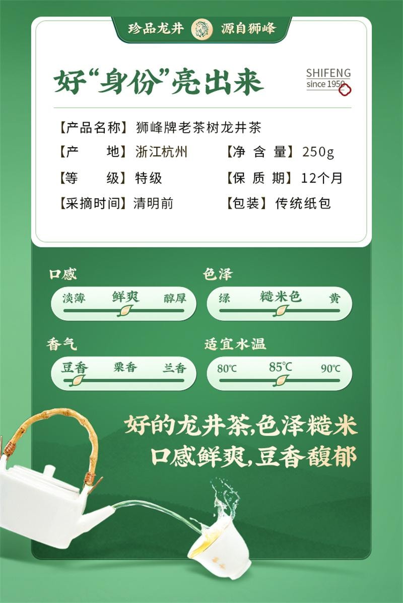 【中国直邮】 狮峰茶叶 2025新茶狮峰牌精选老茶树明前龙井茶叶特级春绿茶 250g
