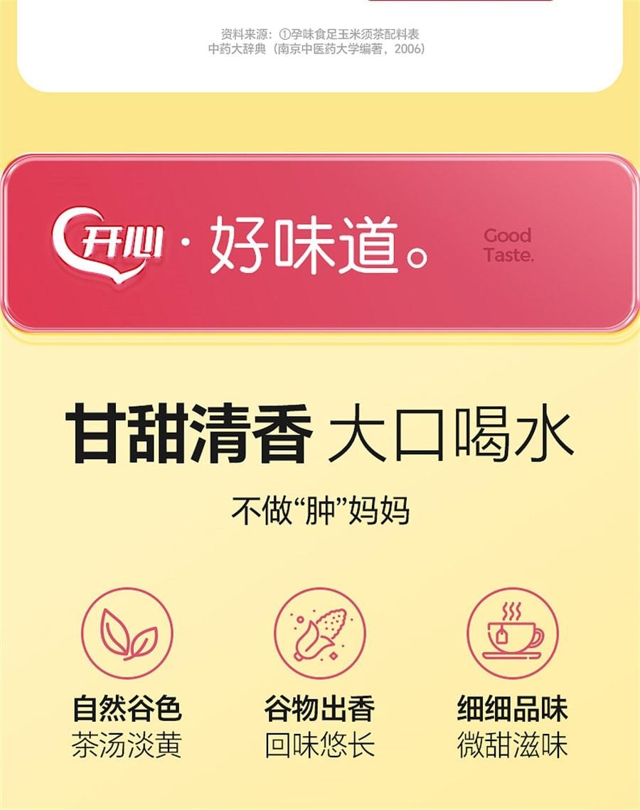 【中国直邮】 孕味食足 玉米须茶 专孕妇用可以能喝的养生茶包 祛利水肿湿苦荞麦茶 120g/盒